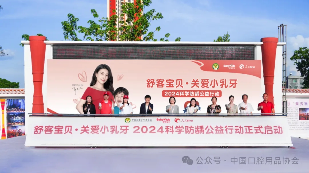 2024年科学防龋公益行动-1.jpg